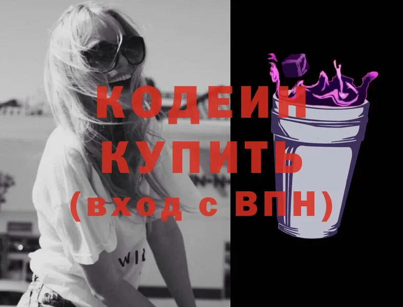 Кодеиновый сироп Lean Purple Drank  Кяхта 